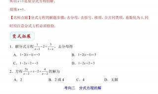 分式方程练习题及答案 分式方程怎么解